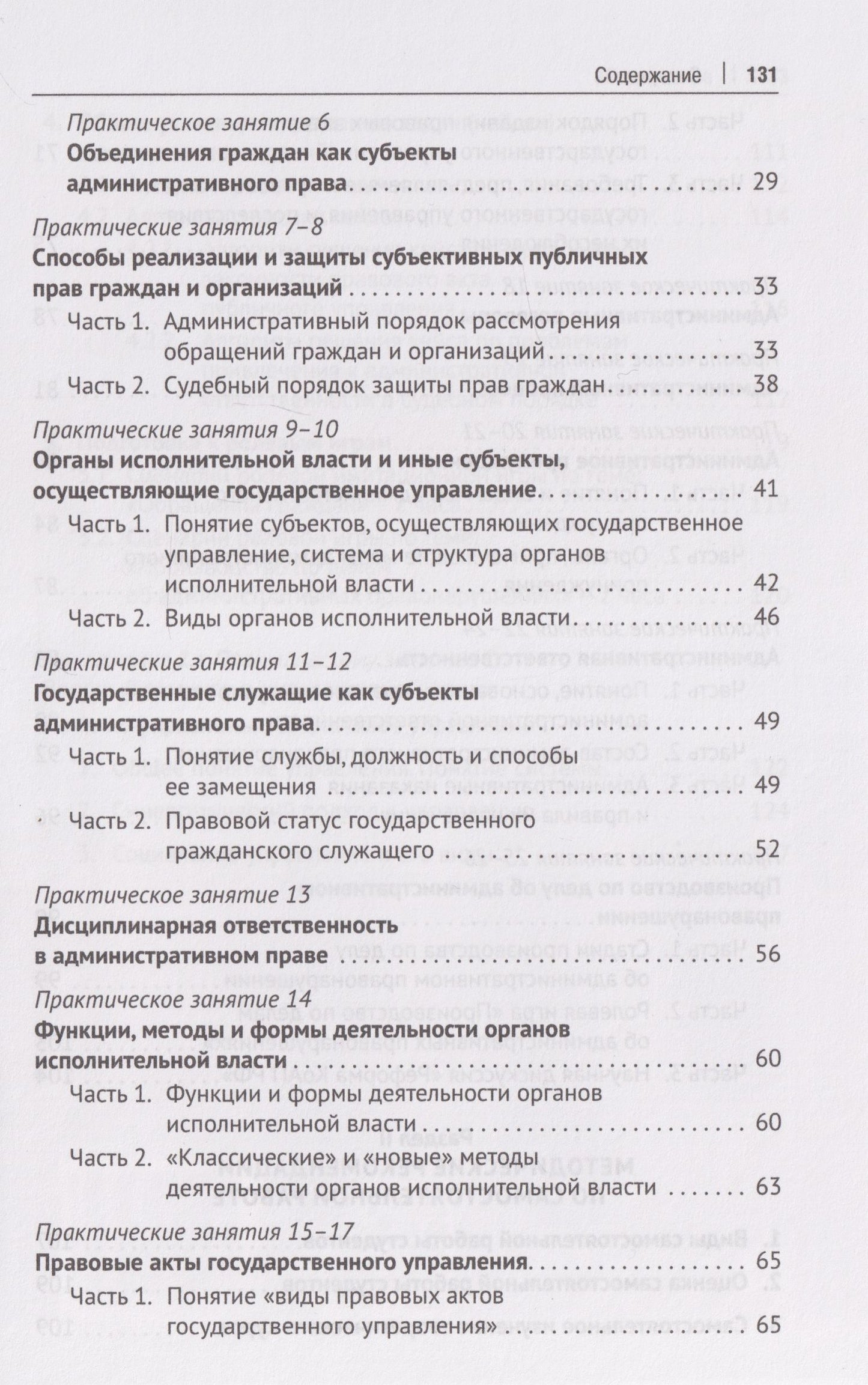 Анна Васильева: Административное право. Кейсы, сценарии практических занятий, рекомендации для преподавателей и студентов: учебное пособие
