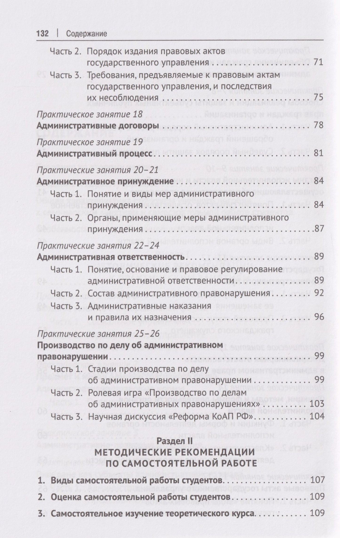 Анна Васильева: Административное право. Кейсы, сценарии практических занятий, рекомендации для преподавателей и студентов: учебное пособие