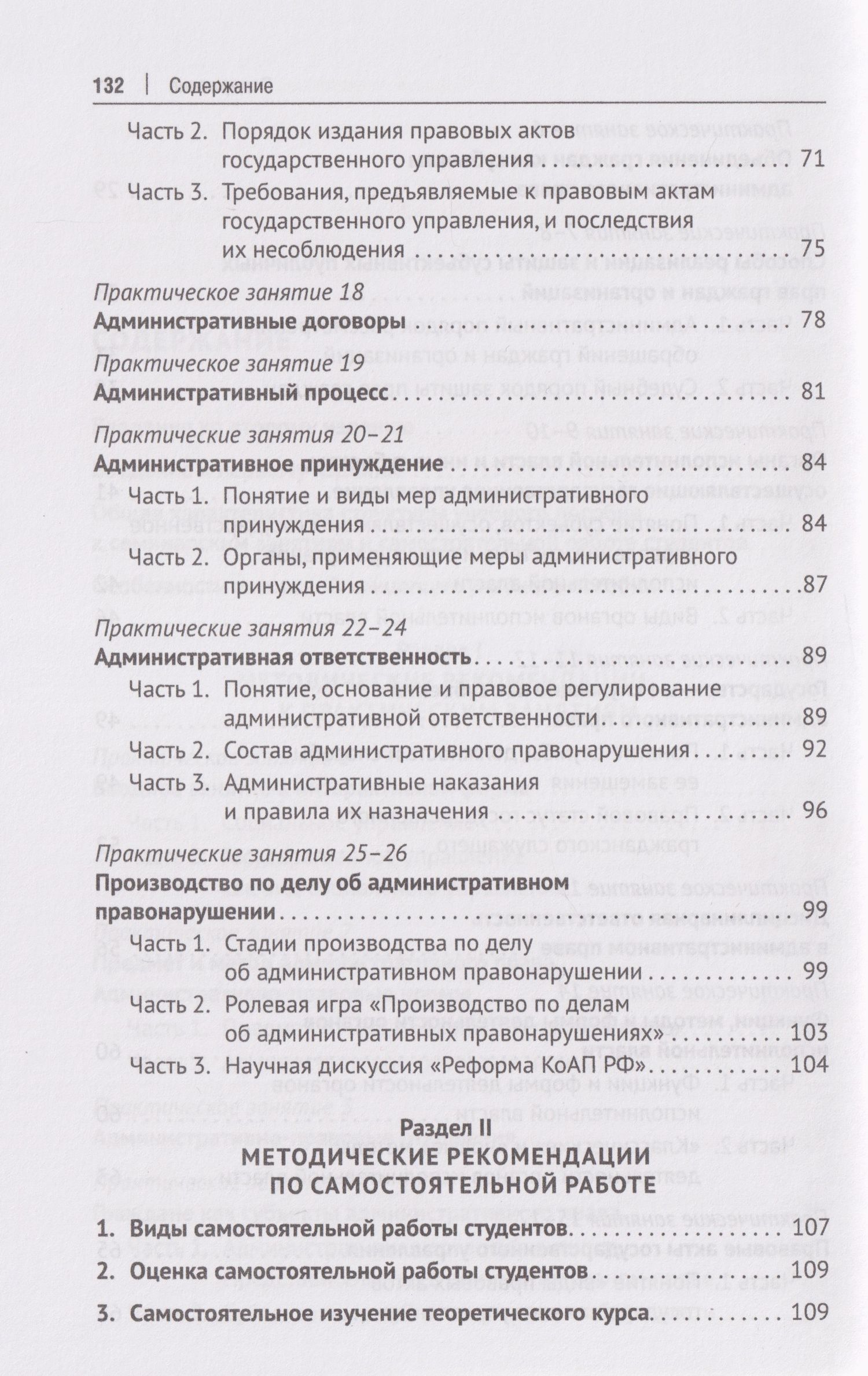 Анна Васильева: Административное право. Кейсы, сценарии практических занятий, рекомендации для преподавателей и студентов: учебное пособие