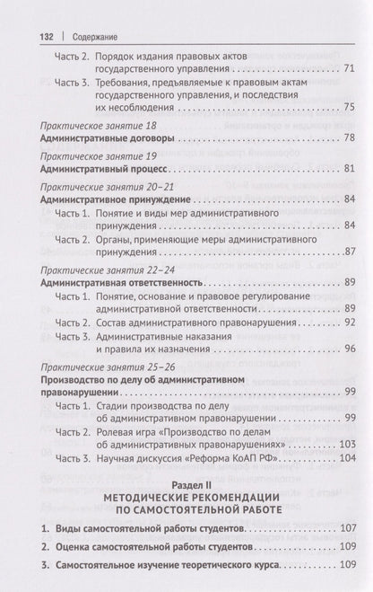 Анна Васильева: Административное право. Кейсы, сценарии практических занятий, рекомендации для преподавателей и студентов: учебное пособие