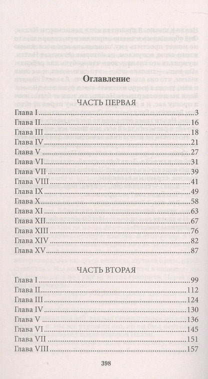 Федор Достоевский: Униженные и оскорбленные. Роман