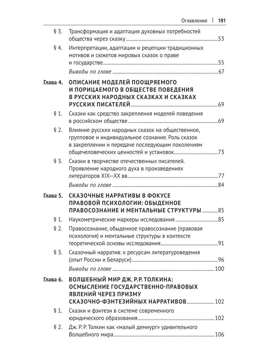 Елена Калинина: Право и государство в сказочных нарративах. Монография