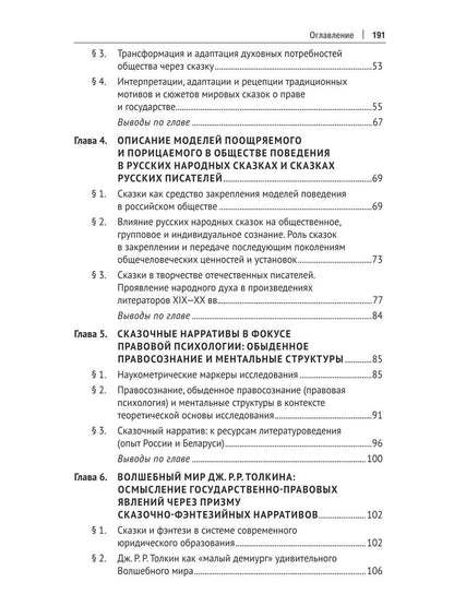 Елена Калинина: Право и государство в сказочных нарративах. Монография