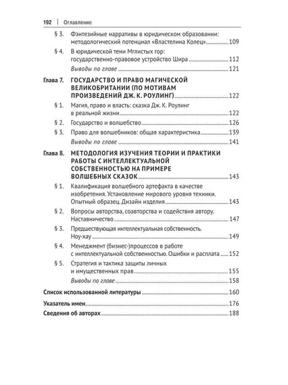Елена Калинина: Право и государство в сказочных нарративах. Монография