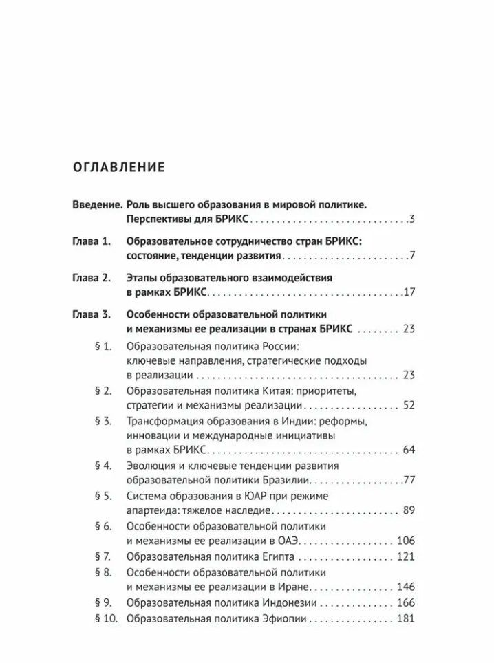 Екатерина Антюхова: Образовательная политика стран БРИКС: учебное пособие