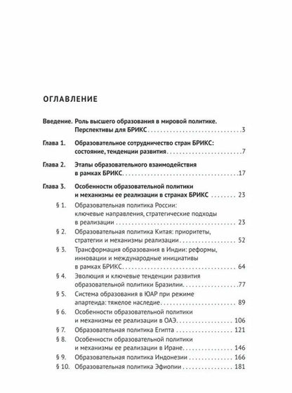 Екатерина Антюхова: Образовательная политика стран БРИКС: учебное пособие