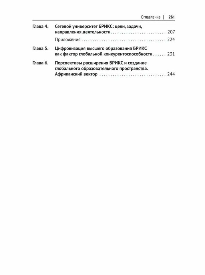 Екатерина Антюхова: Образовательная политика стран БРИКС: учебное пособие