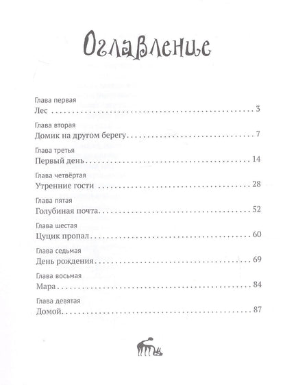 Леонид Рожников: Следы невиданных. Повесть