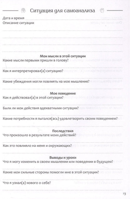 Психотерапевтический дневник