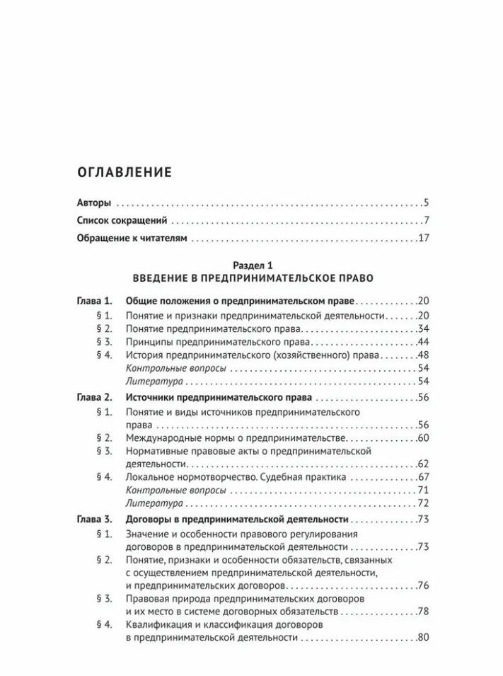 Инна Ершова: Предпринимательское право: учебник для бакалавриата и специалитета