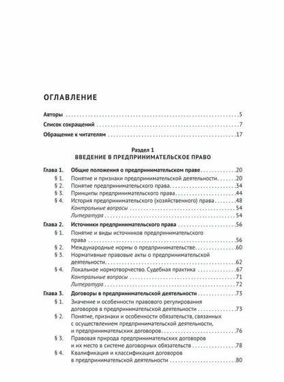 Инна Ершова: Предпринимательское право: учебник для бакалавриата и специалитета