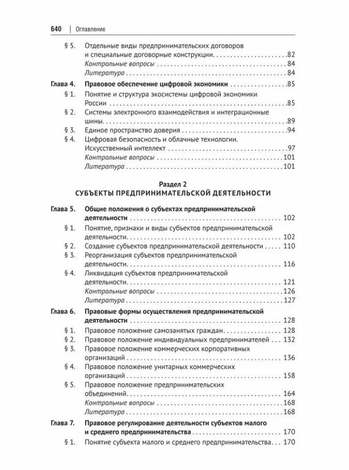 Инна Ершова: Предпринимательское право: учебник для бакалавриата и специалитета