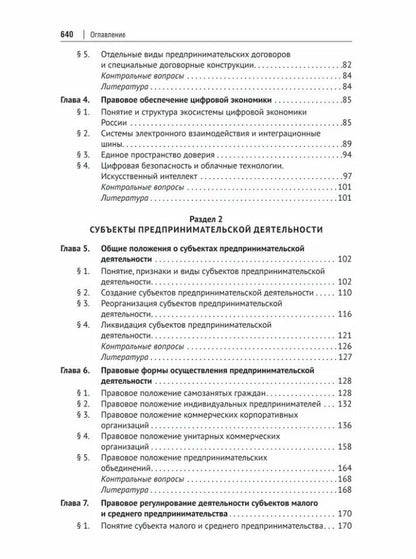 Инна Ершова: Предпринимательское право: учебник для бакалавриата и специалитета