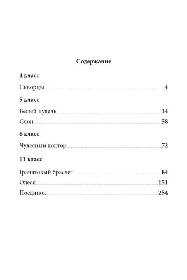 Александр Куприн: Весь Куприн для школьников. Рассказы и повести