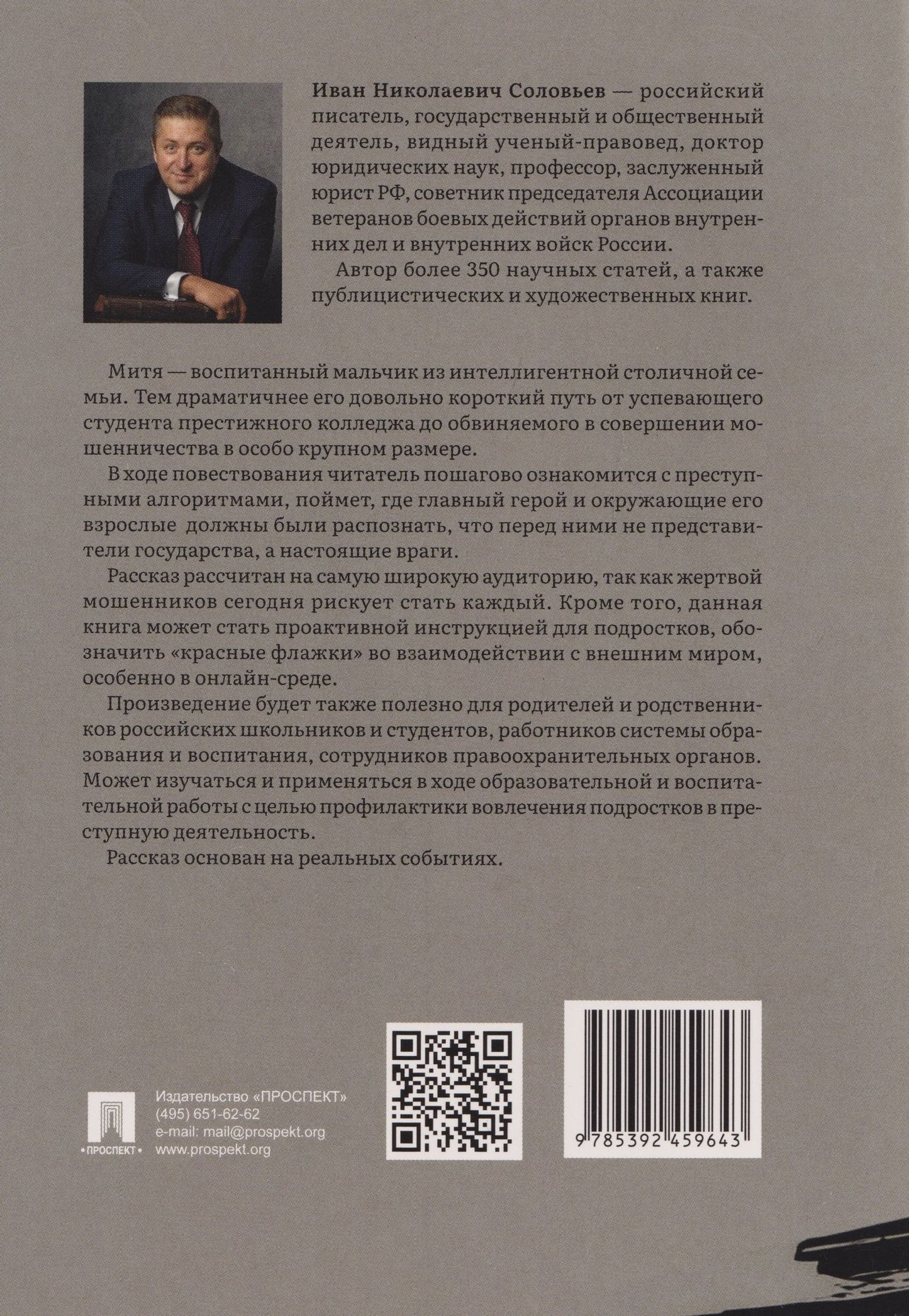 Иван Соловьев: Митя: рассказ