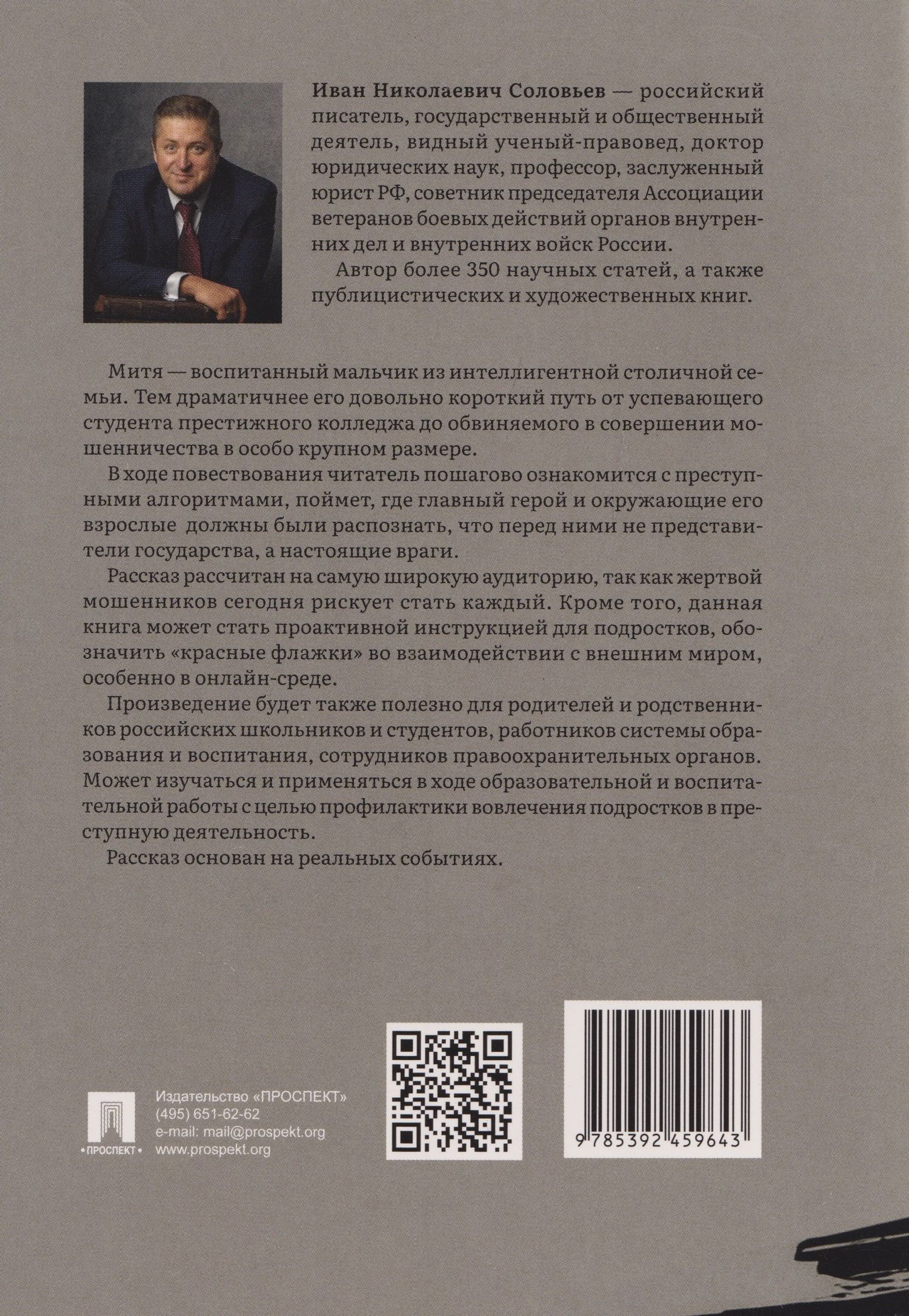 Иван Соловьев: Митя: рассказ