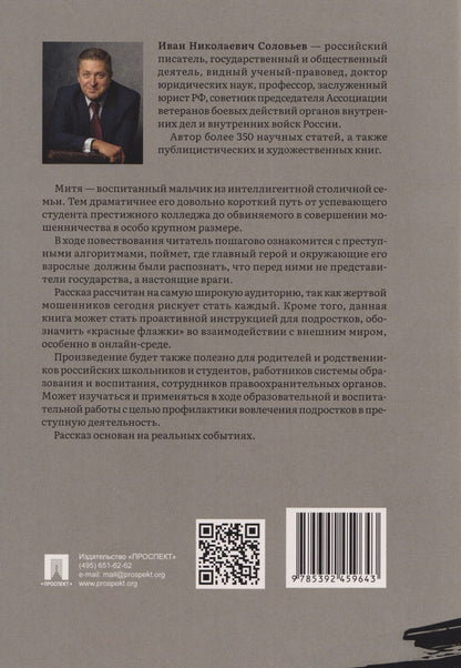 Иван Соловьев: Митя: рассказ