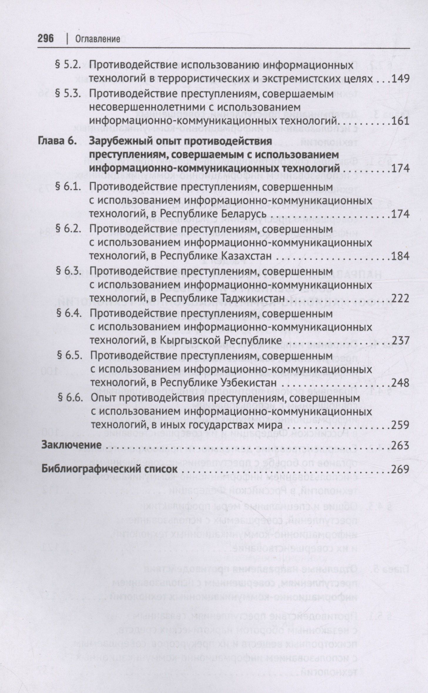 Роман Журбин: Противодействие преступлениям, совершаемым с использованием информационно-коммуникационных технологий. Монография