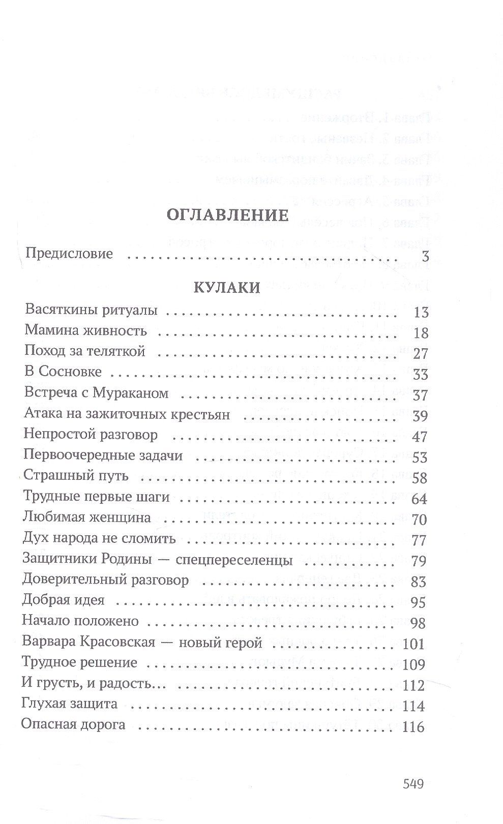 Павел Кренев: Кулаки. Исторические повести