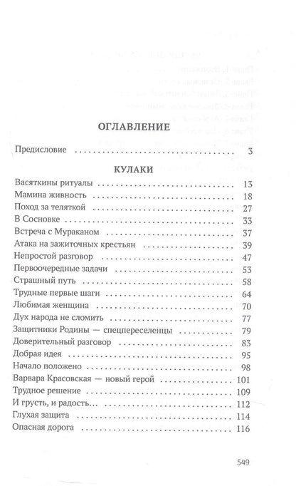 Павел Кренев: Кулаки. Исторические повести