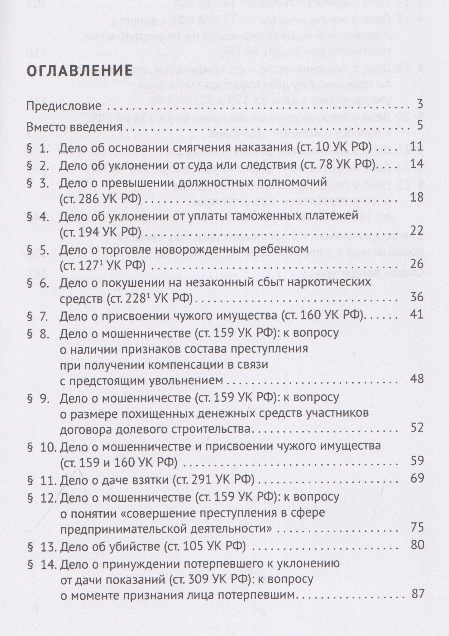 Самвел Кочои: Наука в Практике. Научно-консультационные (правовые) заключения по материалам уголовных дел. Учебно-практическое пособие . В 2-х томах. Том 1