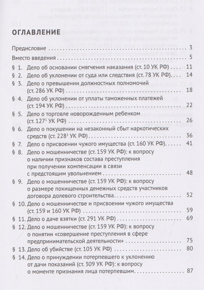 Самвел Кочои: Наука в Практике. Научно-консультационные (правовые) заключения по материалам уголовных дел. Учебно-практическое пособие . В 2-х томах. Том 1