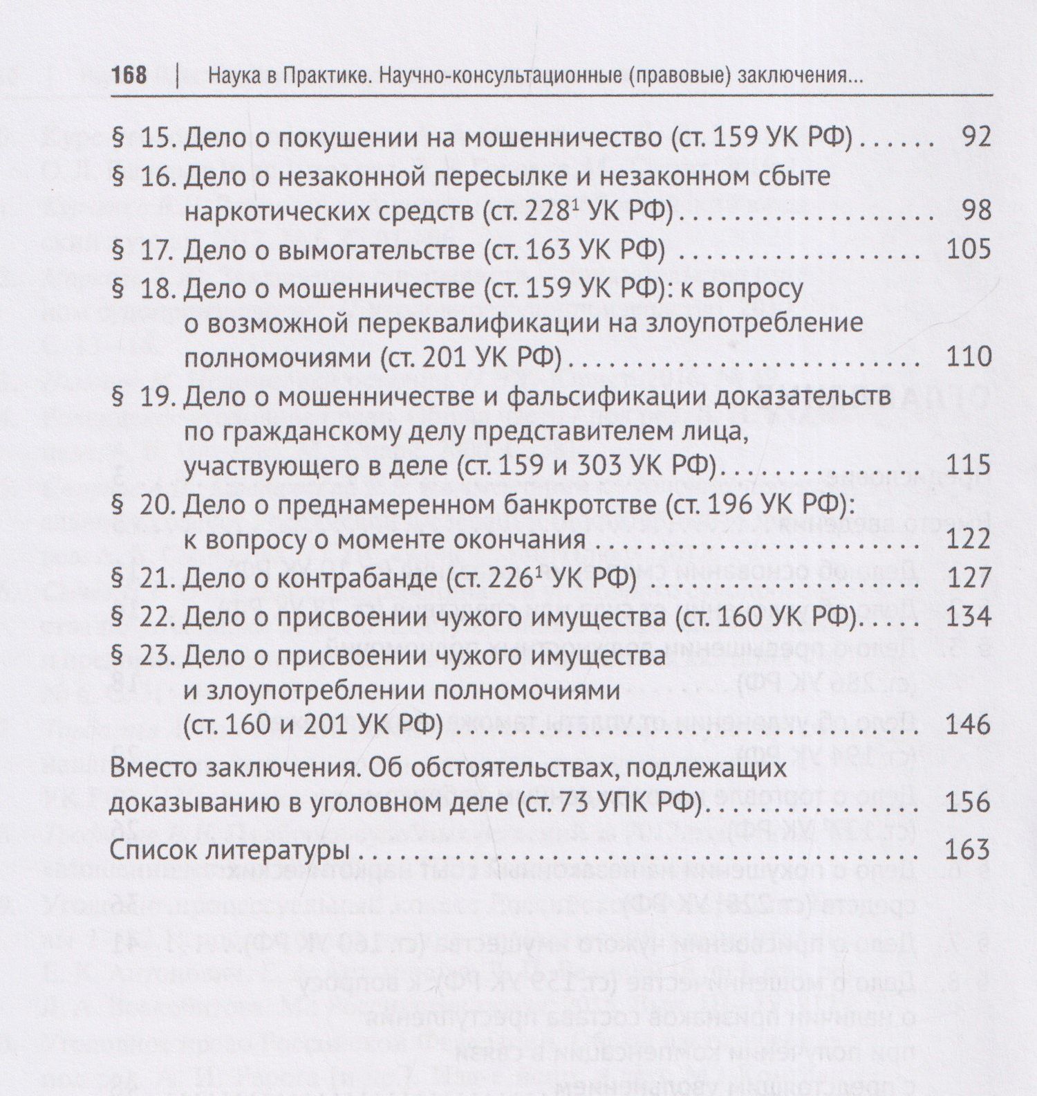 Самвел Кочои: Наука в Практике. Научно-консультационные (правовые) заключения по материалам уголовных дел. Учебно-практическое пособие . В 2-х томах. Том 1