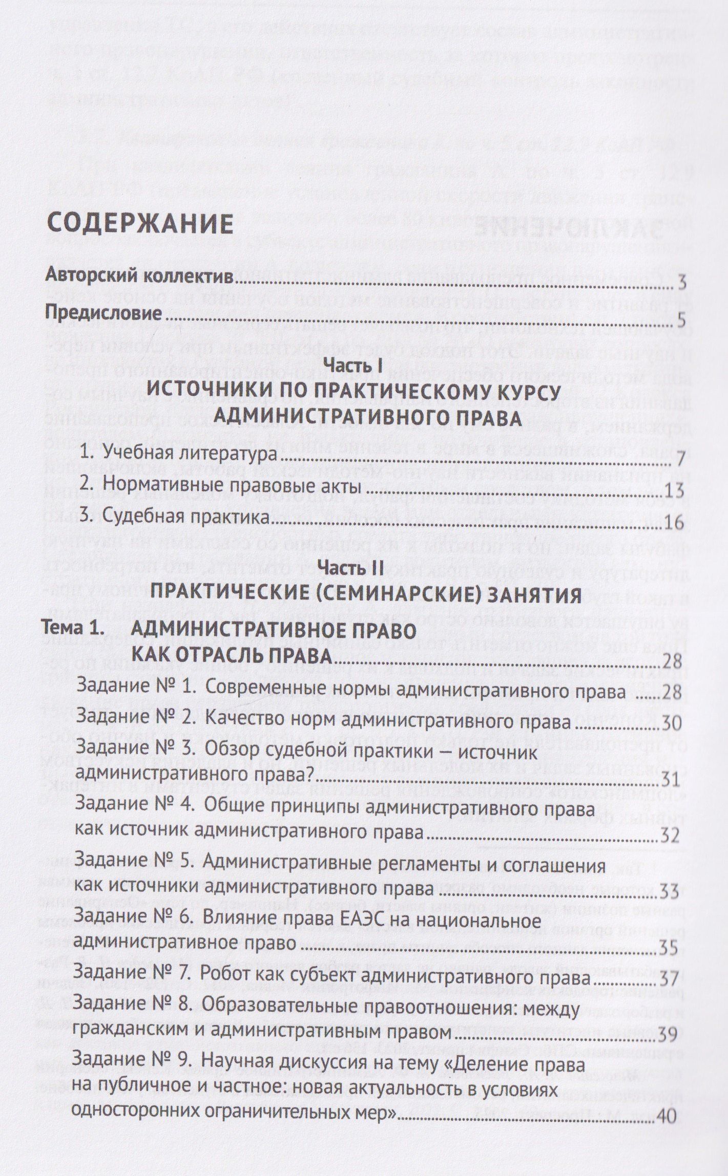 Анна Васильева: Практический курс по Общей части административного права. Учебное пособие