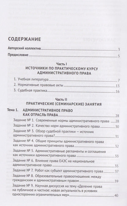 Анна Васильева: Практический курс по Общей части административного права. Учебное пособие