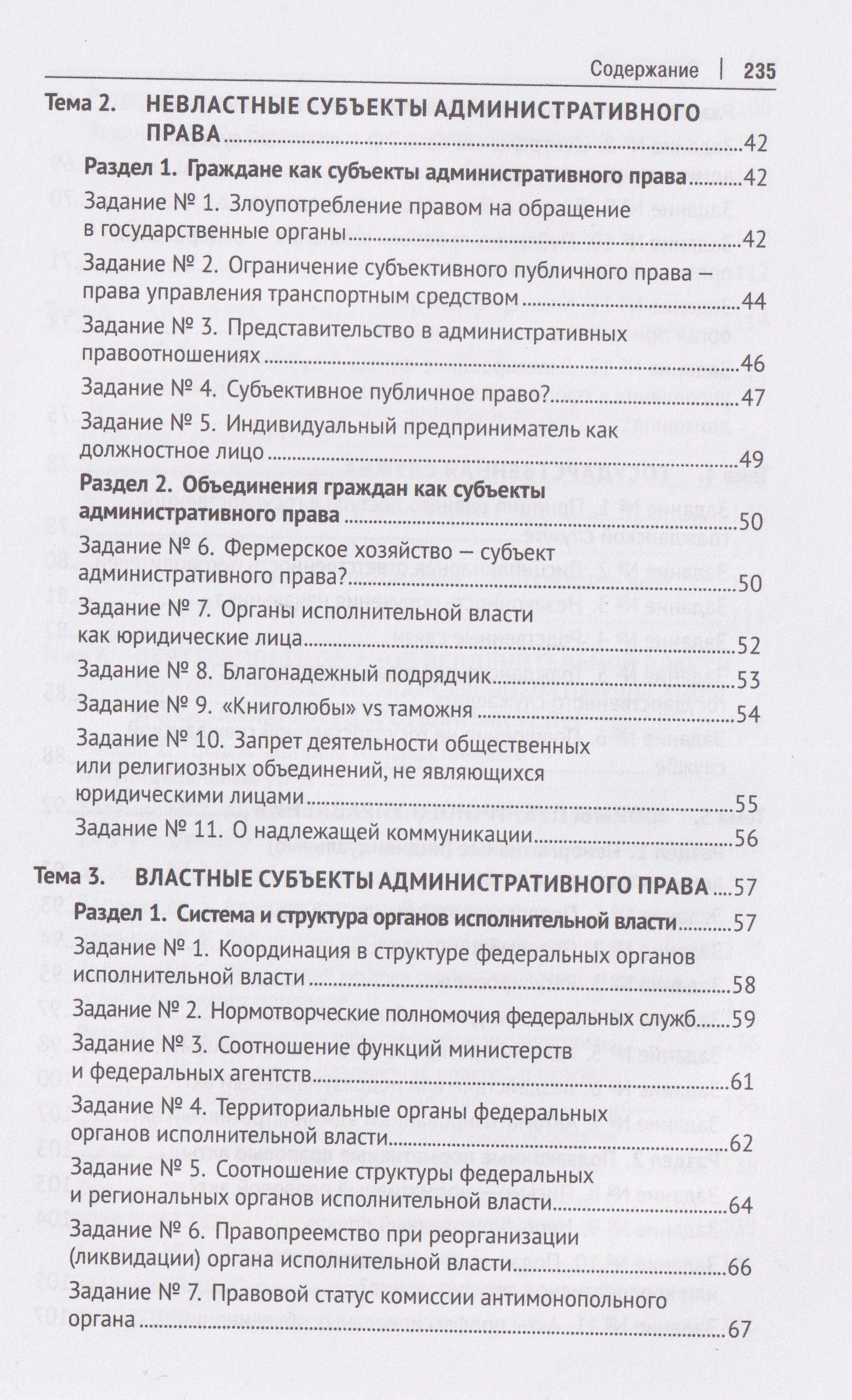 Анна Васильева: Практический курс по Общей части административного права. Учебное пособие