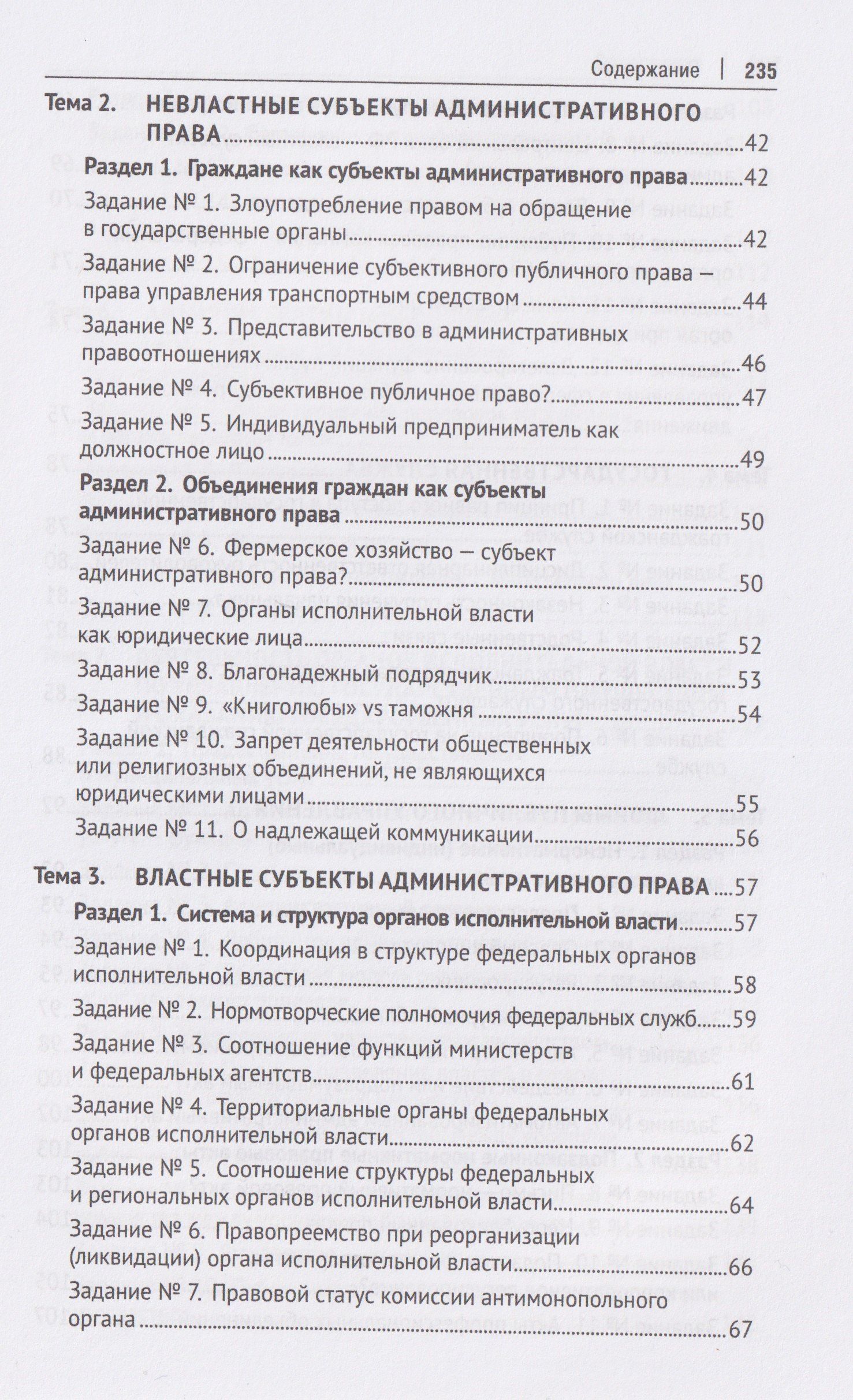 Анна Васильева: Практический курс по Общей части административного права. Учебное пособие