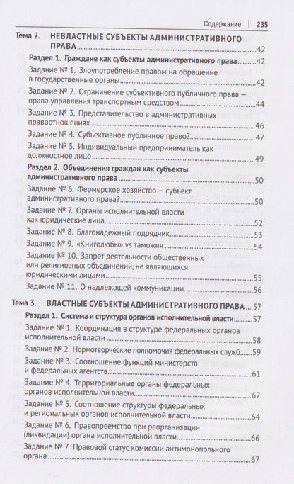 Анна Васильева: Практический курс по Общей части административного права. Учебное пособие