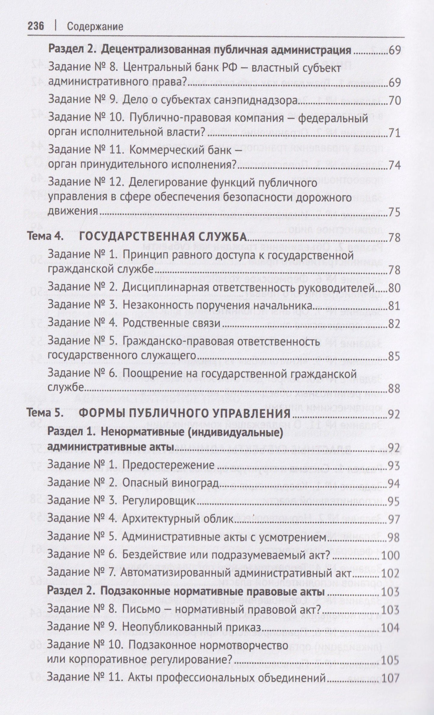 Анна Васильева: Практический курс по Общей части административного права. Учебное пособие