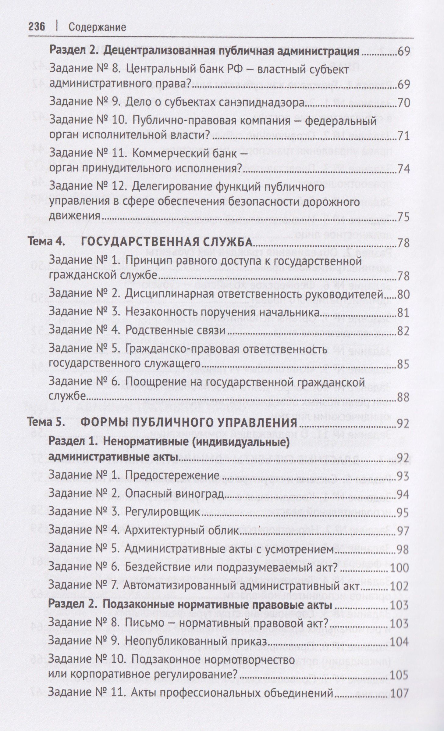 Анна Васильева: Практический курс по Общей части административного права. Учебное пособие