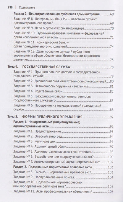 Анна Васильева: Практический курс по Общей части административного права. Учебное пособие
