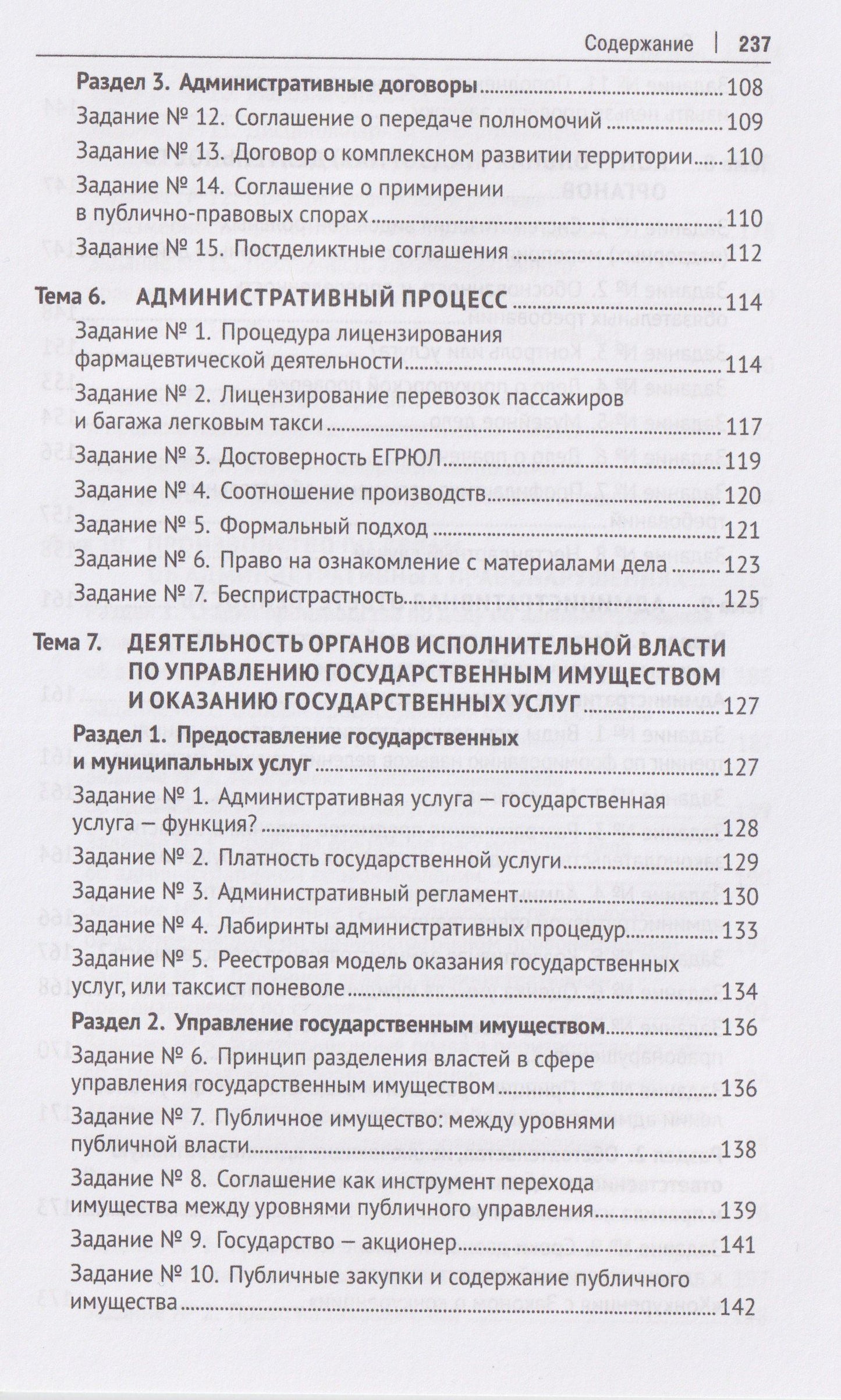 Анна Васильева: Практический курс по Общей части административного права. Учебное пособие