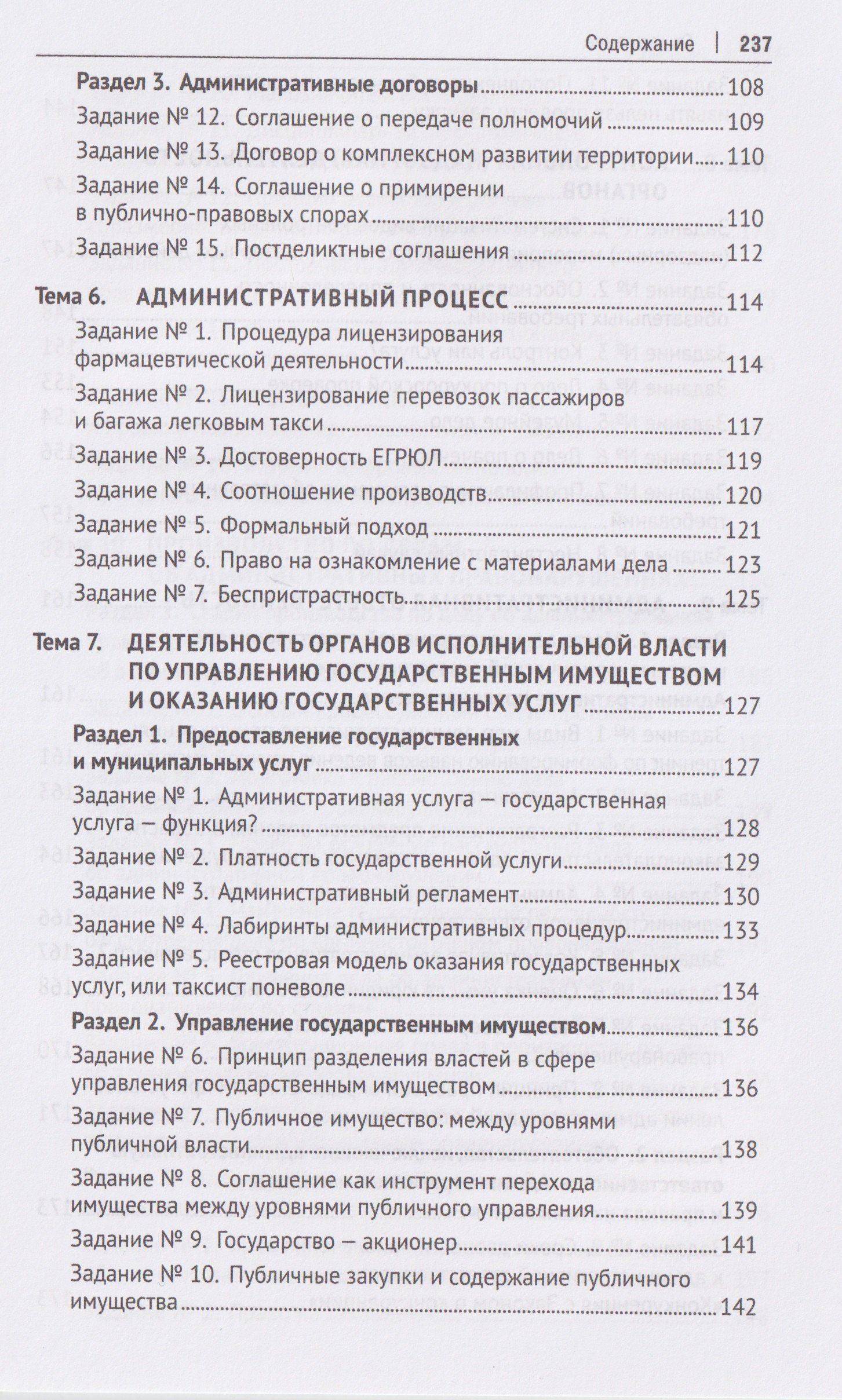 Анна Васильева: Практический курс по Общей части административного права. Учебное пособие