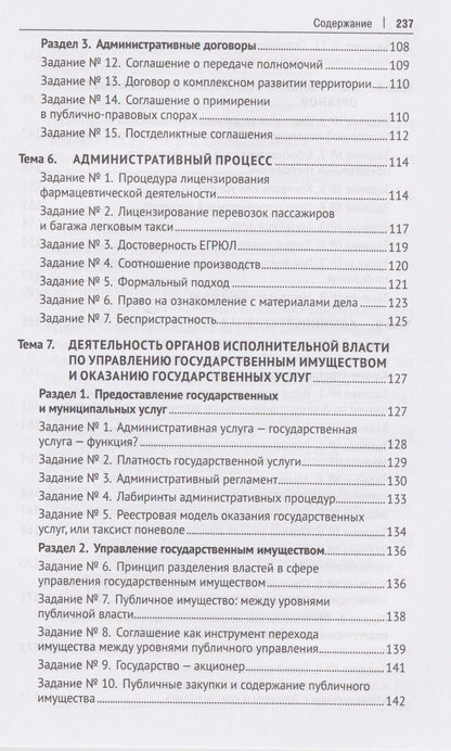 Анна Васильева: Практический курс по Общей части административного права. Учебное пособие