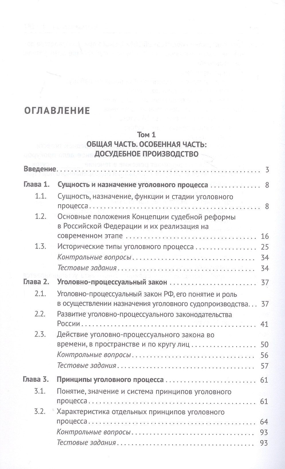 Геннадий Загорский: Уголовно-процессуальное право (уголовный процесс). Учебник. В 2-х томах. Том 1. Общая часть. Особенная часть: досудебное производство