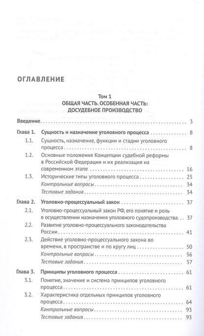 Геннадий Загорский: Уголовно-процессуальное право (уголовный процесс). Учебник. В 2-х томах. Том 1. Общая часть. Особенная часть: досудебное производство