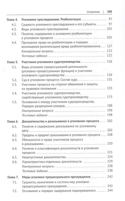 Геннадий Загорский: Уголовно-процессуальное право (уголовный процесс). Учебник. В 2-х томах. Том 1. Общая часть. Особенная часть: досудебное производство