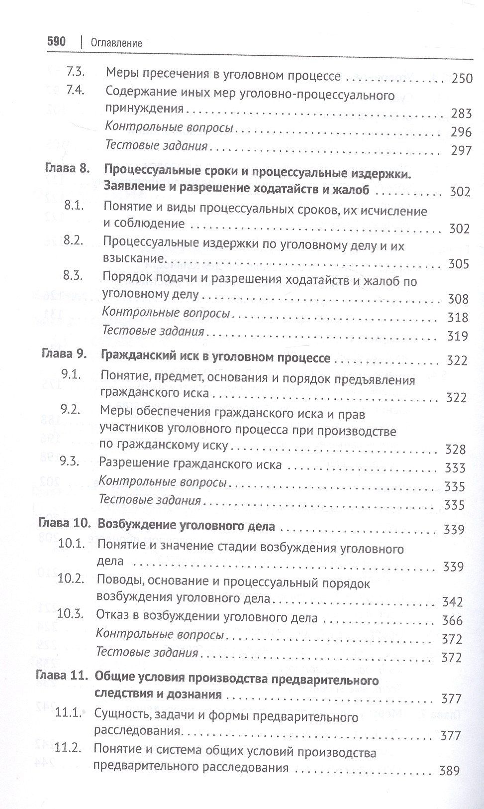 Геннадий Загорский: Уголовно-процессуальное право (уголовный процесс). Учебник. В 2-х томах. Том 1. Общая часть. Особенная часть: досудебное производство