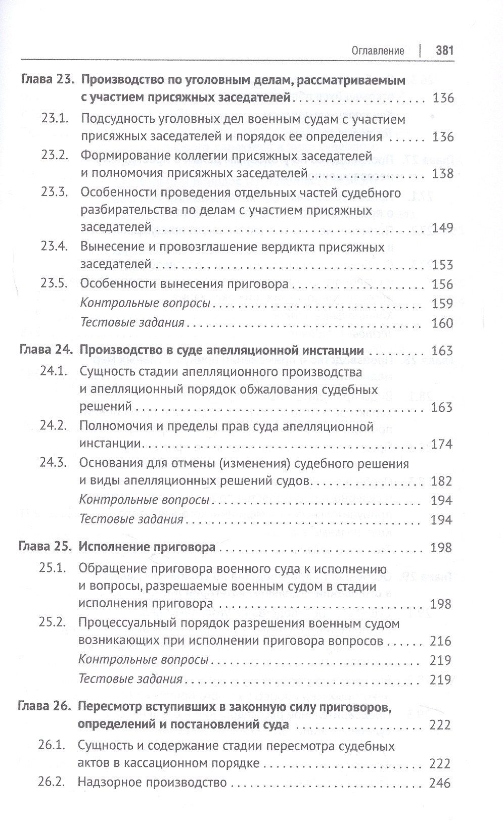 Сергей Никонович: Уголовно-процессуальное право (уголовный процесс). Учебник. В 2-х томах. Том 2. Особенная часть. Судебное производство