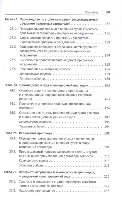 Сергей Никонович: Уголовно-процессуальное право (уголовный процесс). Учебник. В 2-х томах. Том 2. Особенная часть. Судебное производство