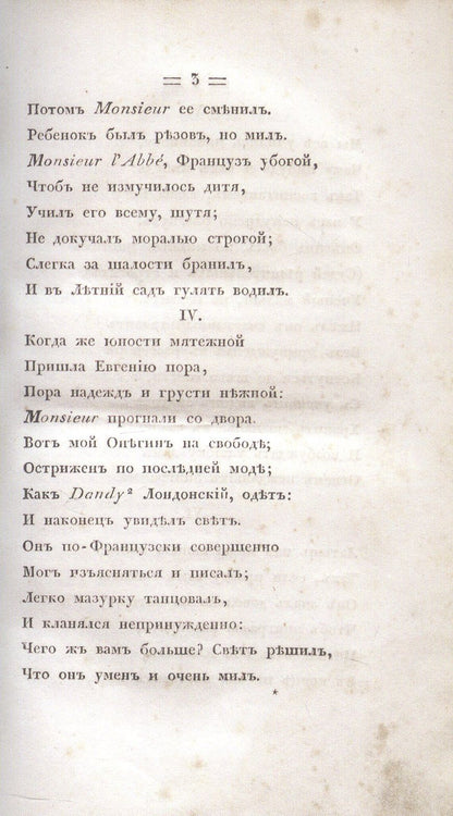 Александр Пушкин: Евгений Онегин. Факсимильное воспроизведение 1-го полного прижизненного издания романа Пушкина А.С.