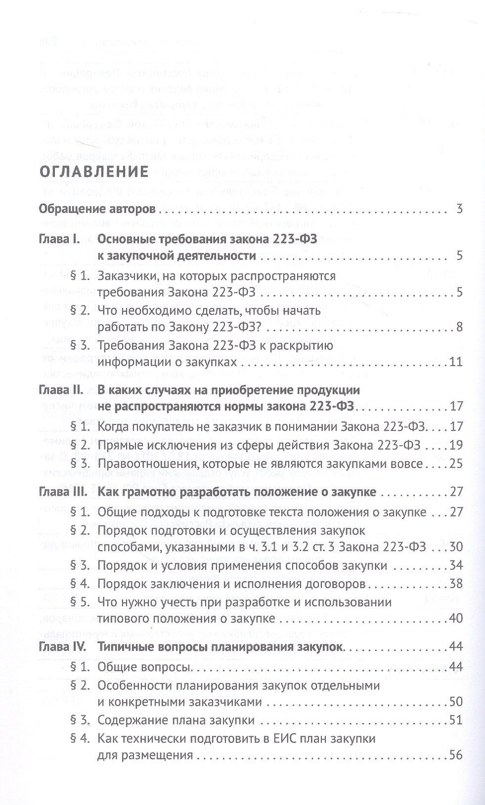 Дмитрий Исютин-Федотков: Настольная книга специалиста по корпоративным закупкам. Издание второе, переработанное и дополненное