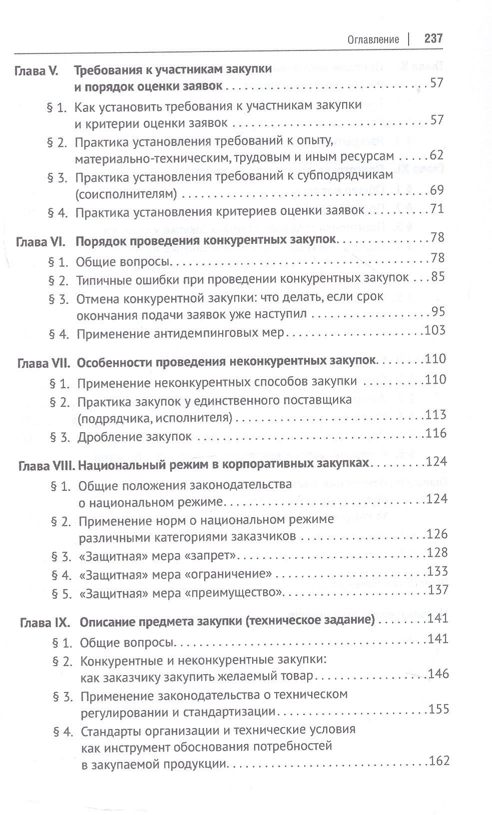 Дмитрий Исютин-Федотков: Настольная книга специалиста по корпоративным закупкам. Издание второе, переработанное и дополненное