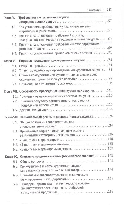 Дмитрий Исютин-Федотков: Настольная книга специалиста по корпоративным закупкам. Издание второе, переработанное и дополненное