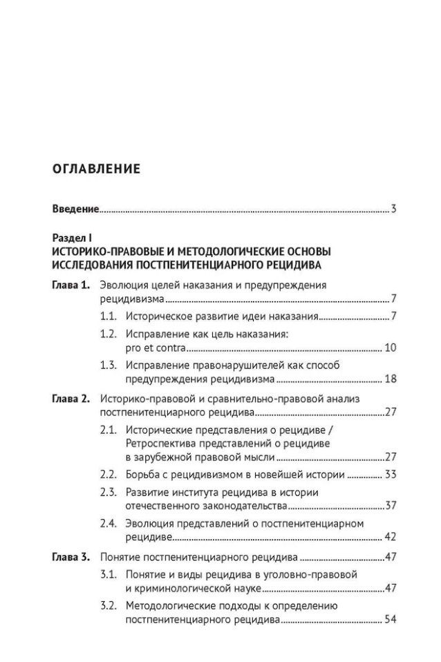 Татьяна Филоненко: Постпенитенциарный рецидив в современной криминологии. Теоретические модели и меры предупреждения: монография