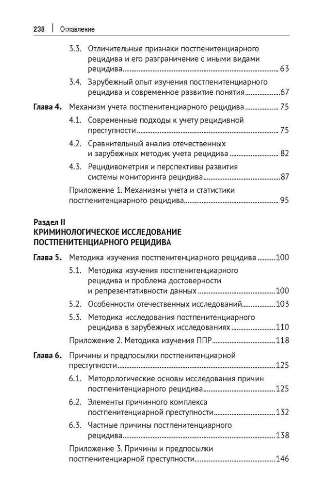 Татьяна Филоненко: Постпенитенциарный рецидив в современной криминологии. Теоретические модели и меры предупреждения: монография